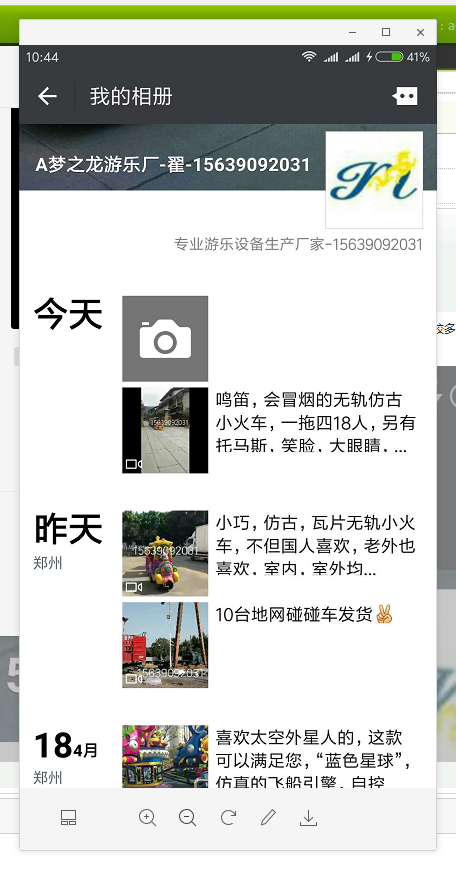 游樂(lè)設(shè)施廠(chǎng)家朋友圈
